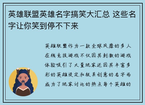 英雄联盟英雄名字搞笑大汇总 这些名字让你笑到停不下来