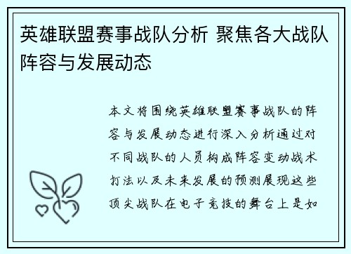 英雄联盟赛事战队分析 聚焦各大战队阵容与发展动态