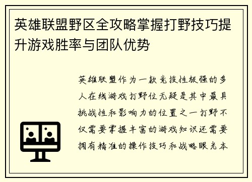 英雄联盟野区全攻略掌握打野技巧提升游戏胜率与团队优势