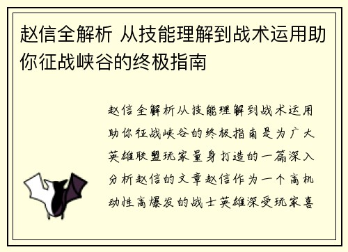 赵信全解析 从技能理解到战术运用助你征战峡谷的终极指南