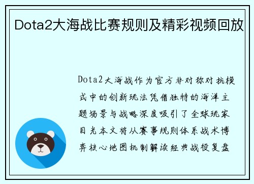 Dota2大海战比赛规则及精彩视频回放