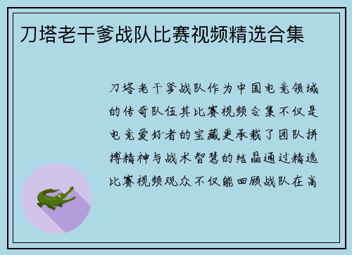刀塔老干爹战队比赛视频精选合集