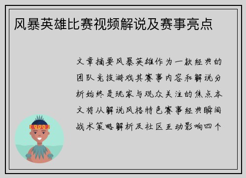 风暴英雄比赛视频解说及赛事亮点