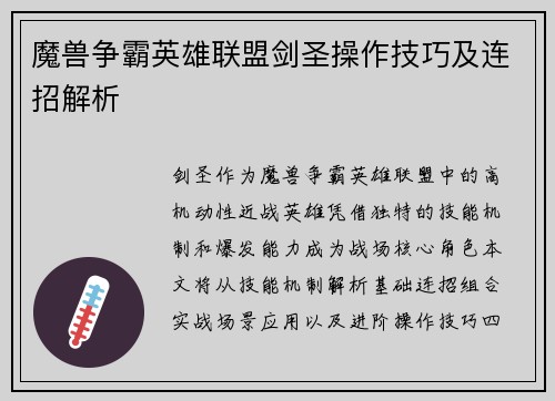 魔兽争霸英雄联盟剑圣操作技巧及连招解析