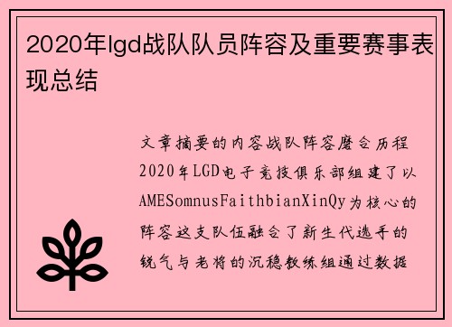 2020年lgd战队队员阵容及重要赛事表现总结