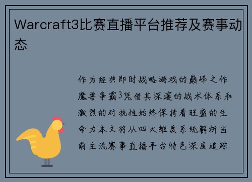 Warcraft3比赛直播平台推荐及赛事动态