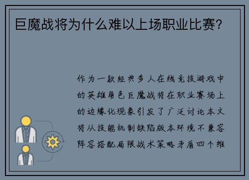 巨魔战将为什么难以上场职业比赛？