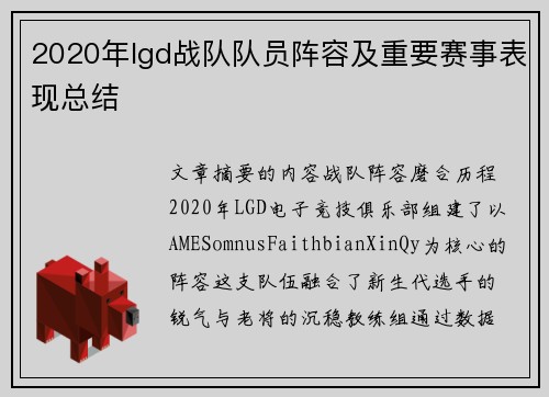 2020年lgd战队队员阵容及重要赛事表现总结